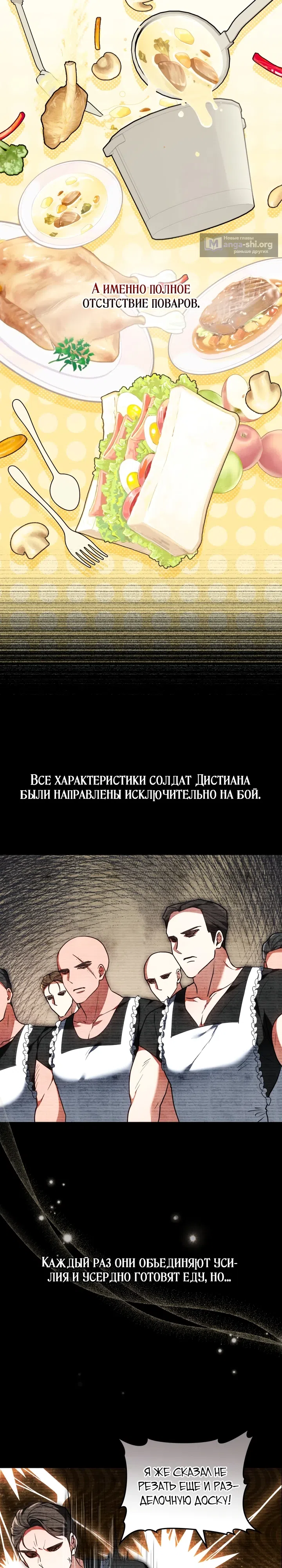 Страница 31 главы 1 манги Герцогиня-сталкер