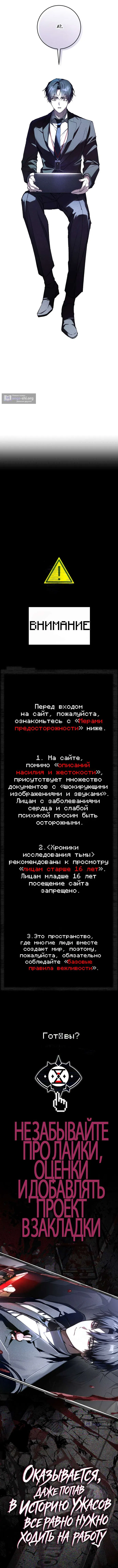 Страница 10 главы 1 манги Оказывается, даже попав в страшилку, всё равно нужно ходить на работу