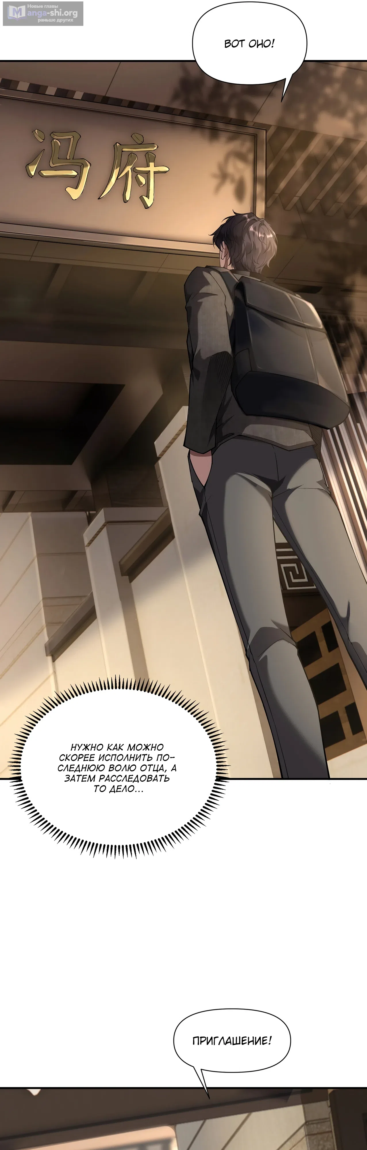 Страница 31 главы 1 манги Этот убийца - зять