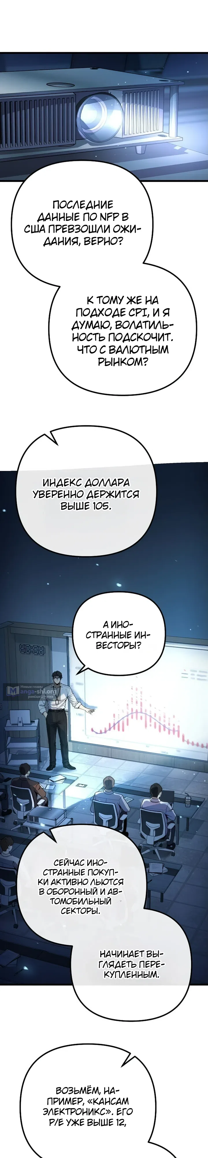 Страница 39 главы 1 манги Чем больше трачу, тем больше денег