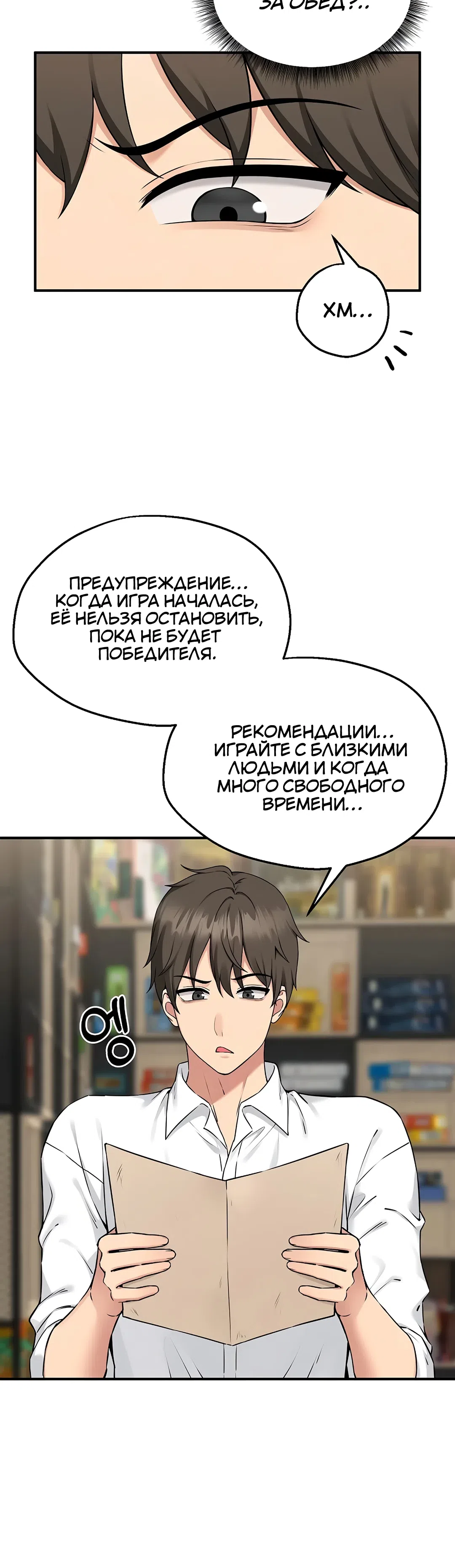 Страница 65 главы 1 манги Настольная игра наслаждений: Асмодек