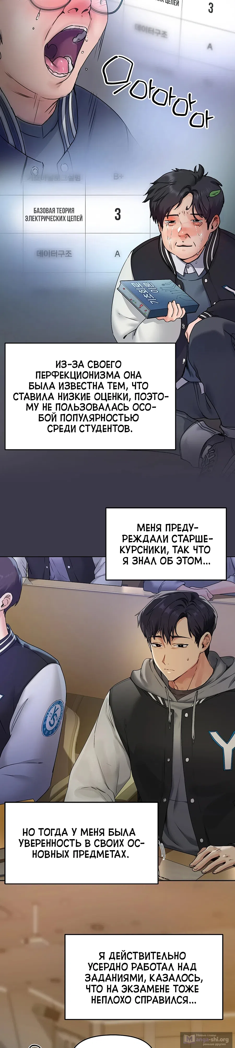 Страница 9 главы 1 манги Секретный аккаунт профессора