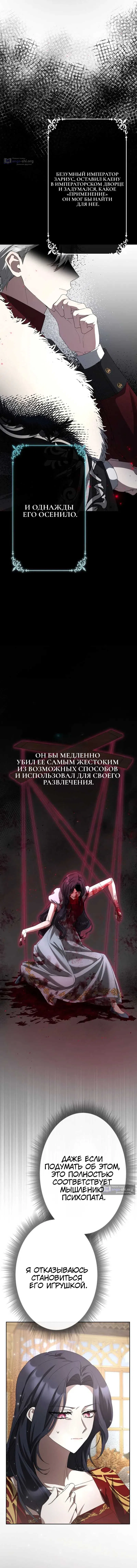 Страница 14 главы 1 манги Мне суждено умереть через шесть месяцев, но я очаровала императора-тирана.