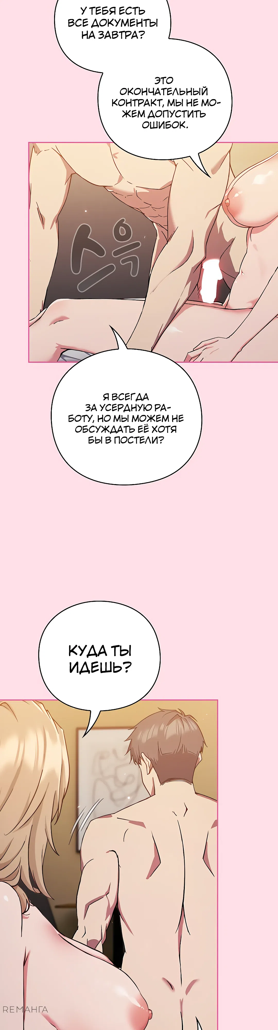 Страница 16 главы 1 манги Может, к чёрту эту работу?