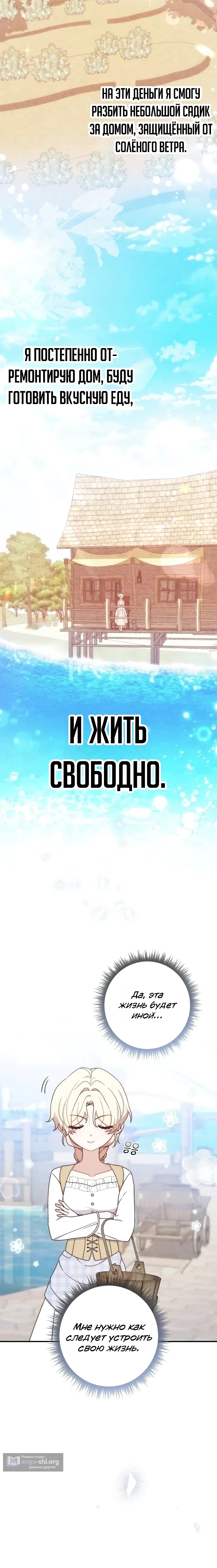 Страница 32 главы 1 манги Брачная афера императора