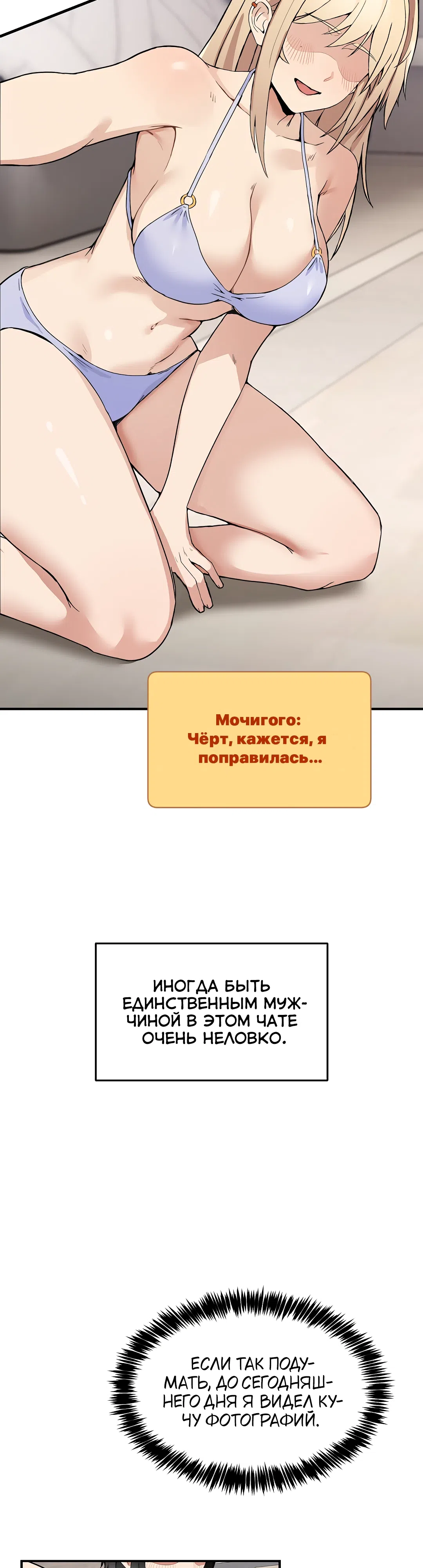 Страница 17 главы 1 манги Чат без мужчин