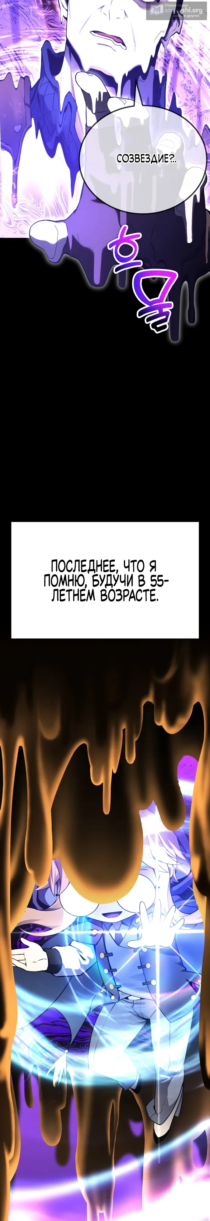 Страница 27 главы 1 манги Игрок поедающий артефакты