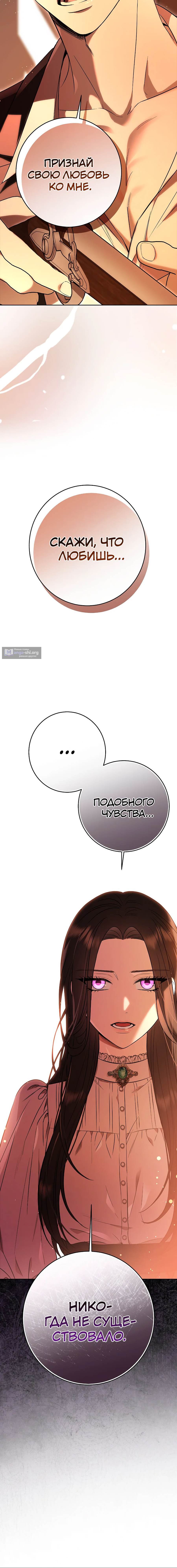 Страница 8 главы 1 манги Моему нежному подлецу