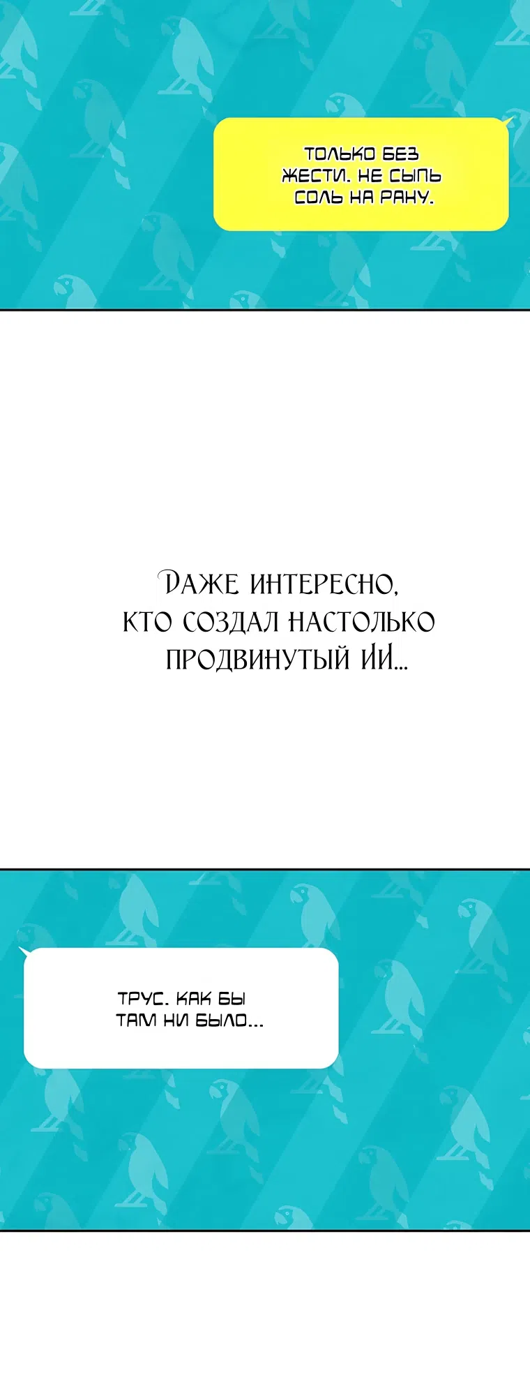 Страница 38 главы 1 манги Клуб «Побег»