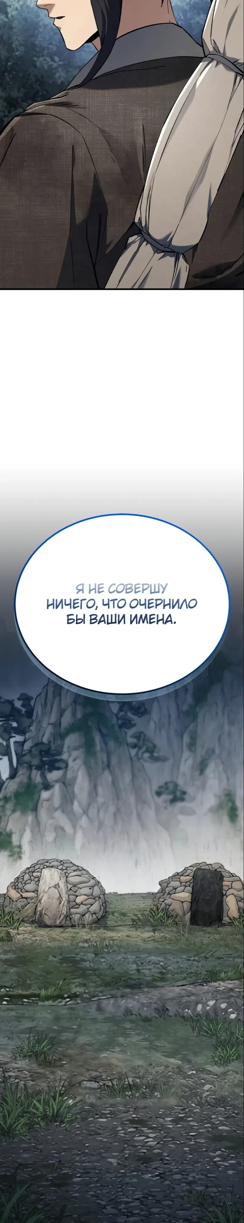 Страница 64 главы 1 манги Я стал младшим Богом войны