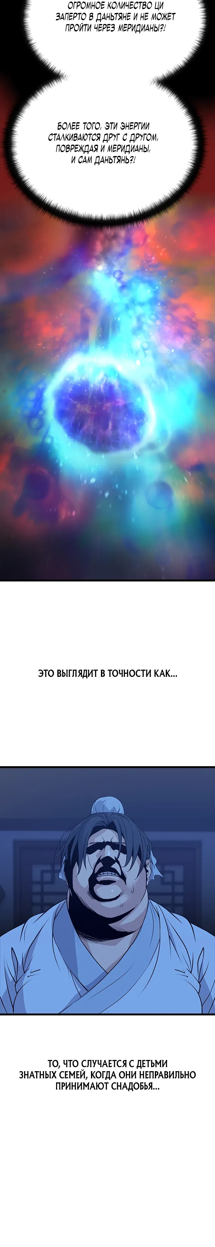 Страница 48 главы 1 манги Отброс клана Чон