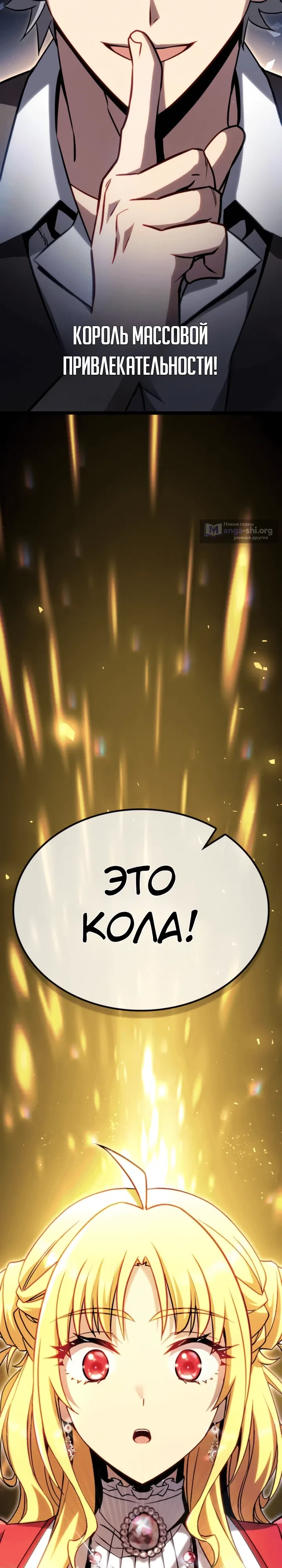 Страница 84 главы 1 манги Да пошло оно всё - теперь я продавец колы!