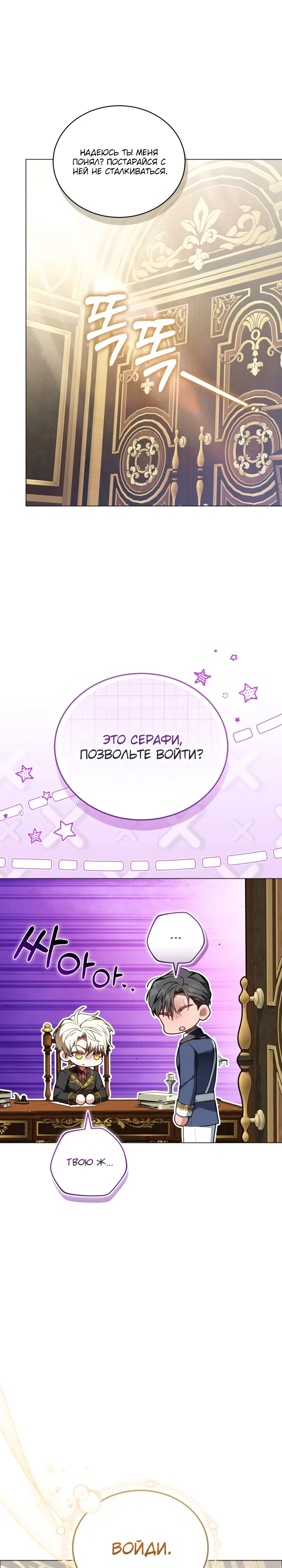 Страница 25 главы 1 манги Герцогиня-сталкер