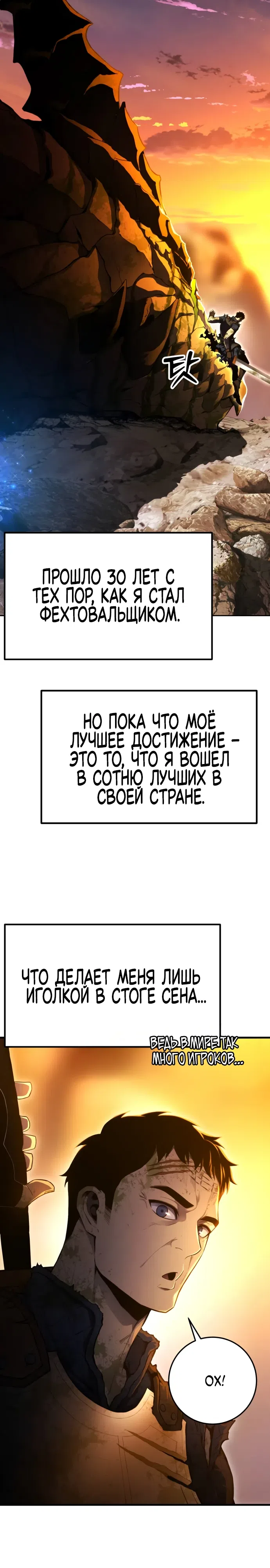 Страница 4 главы 1 манги Игрок поедающий артефакты