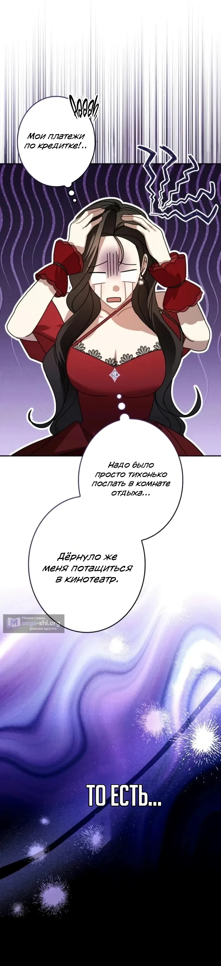 Страница 5 главы 1 манги Злодейка Апокалипсиса
