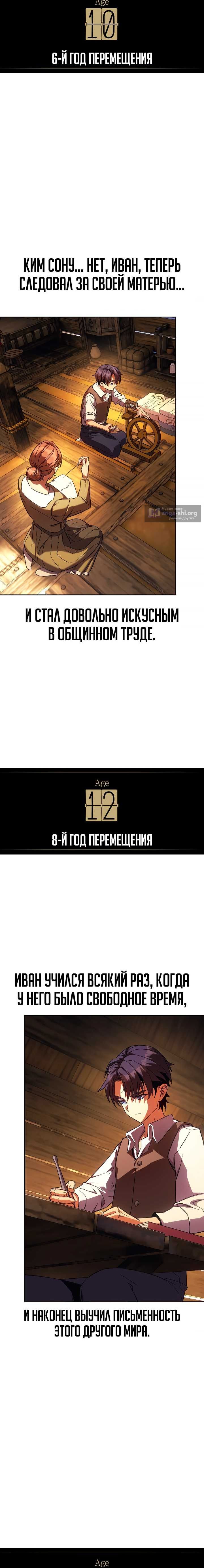 Страница 8 главы 1 манги После пролога прошло 30 лет