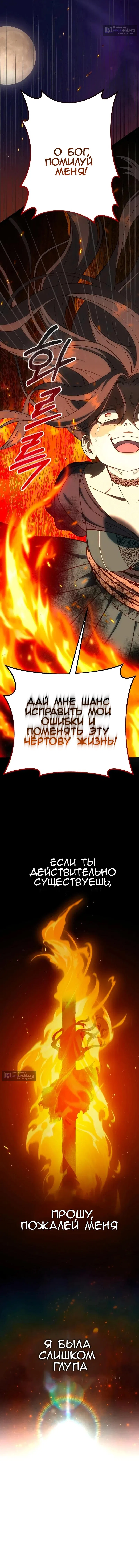 Страница 11 главы 1 манги То, чему я научилась после смерти