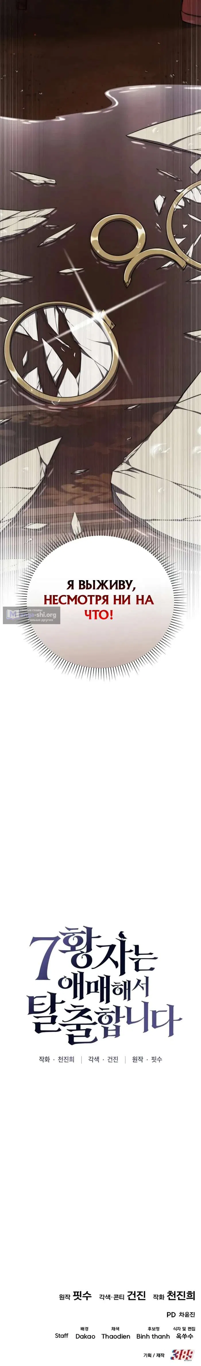 Страница 15 главы 1 манги Седьмой принц сбегает, потому что его положение сомнительно