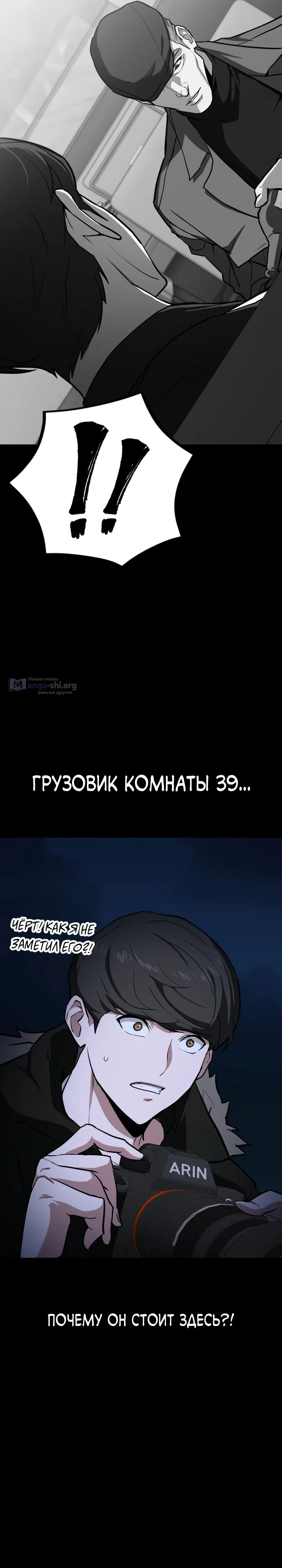 Страница 36 главы 1 манги Младший сотрудник Национальной разведывательной службы