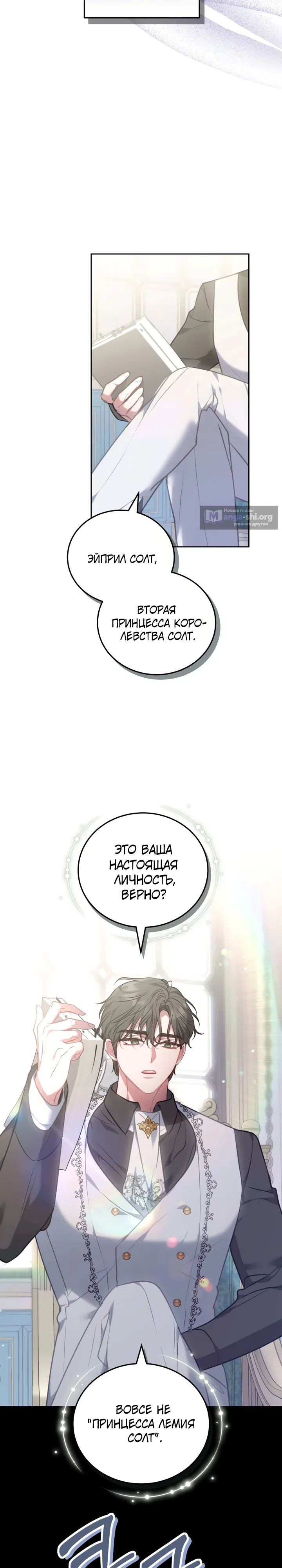 Страница 42 главы 1 манги Домоседка, что очутилась в мрачной истории о заточении