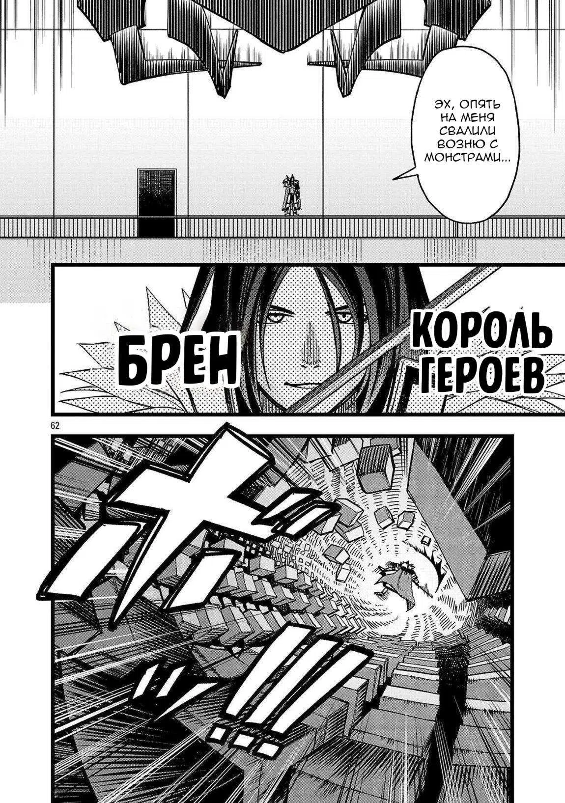 Страница 59 главы 1 манги Финальная Реинкарнация