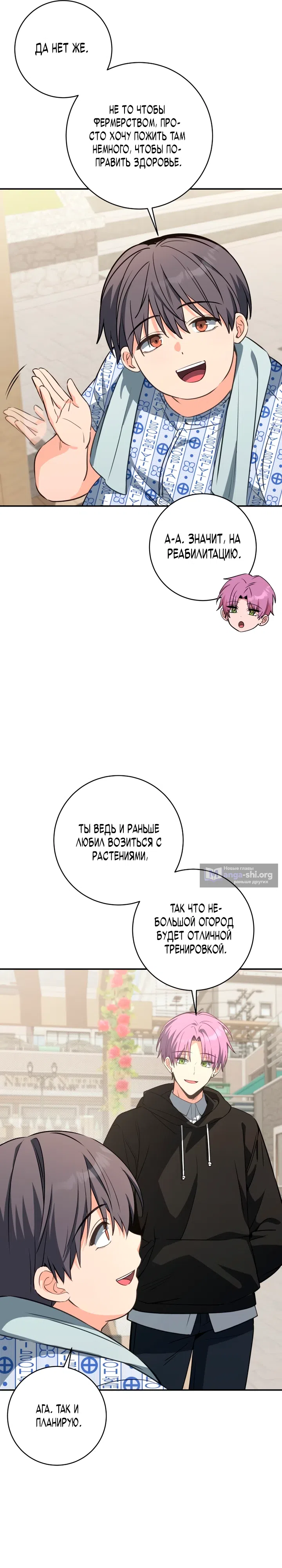 Страница 34 главы 1 манги Исцеление в деревушке