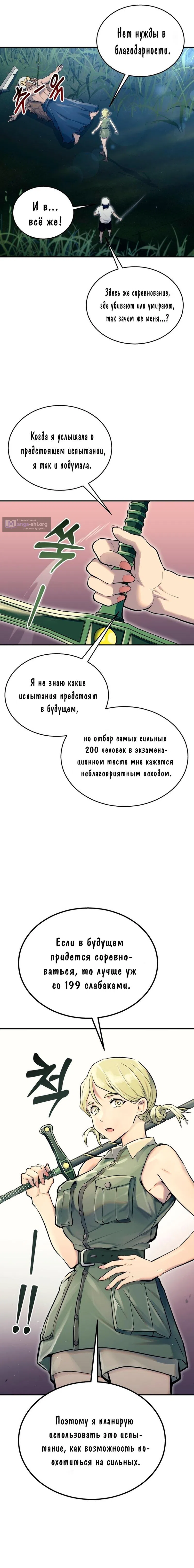 Страница 21 главы 1 манги Башня Бога: Урек Мазино