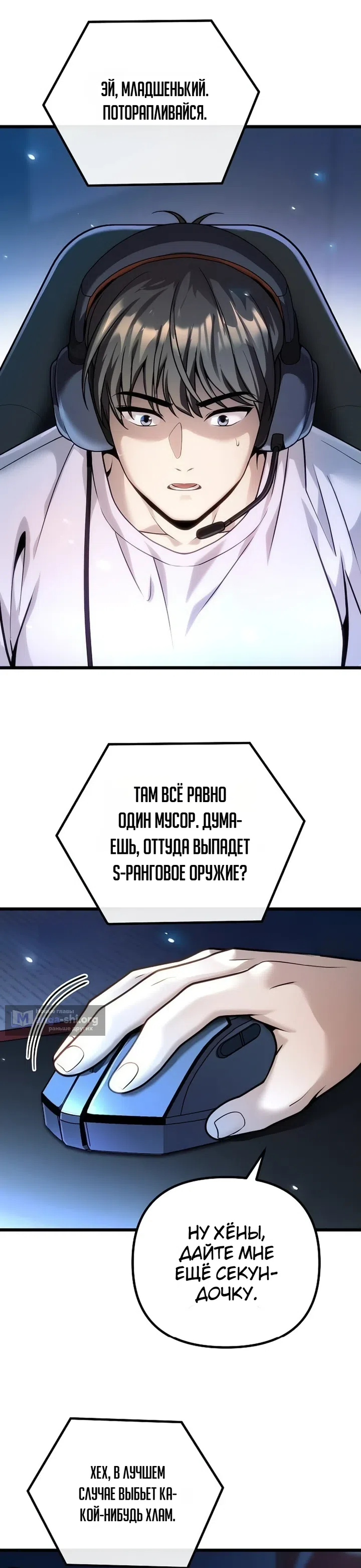 Страница 5 главы 1 манги Чем больше трачу, тем больше денег
