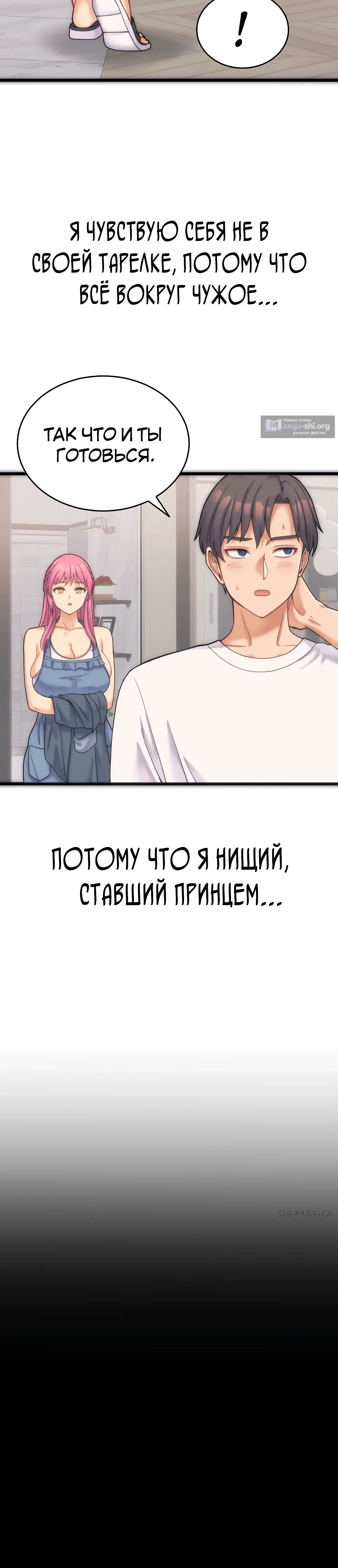 Страница 19 главы 1 манги От нищего до Чеболя
