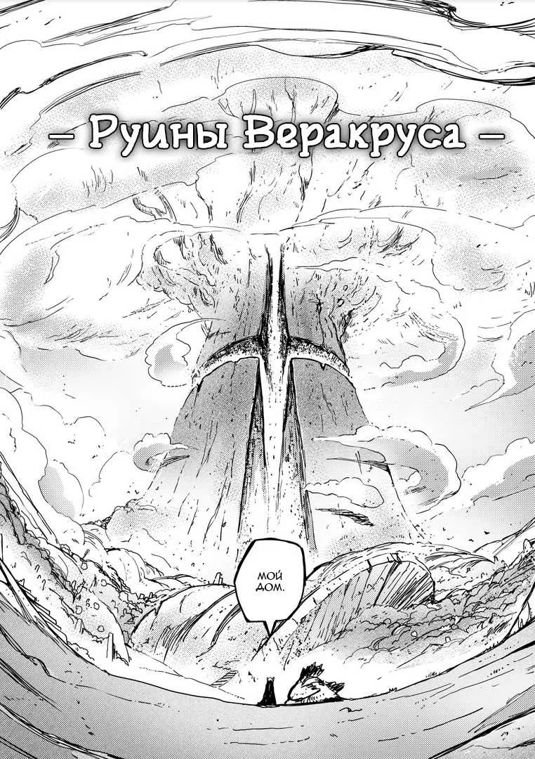 Страница 11 главы 1 манги Сумеречная Дева