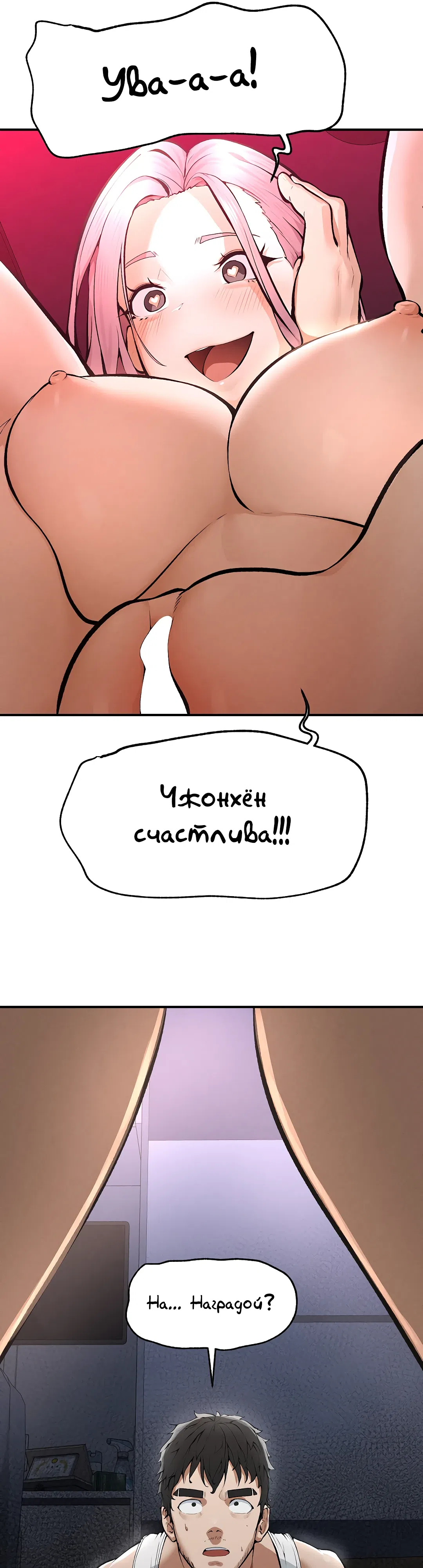 Страница 32 главы 1 манги Сверхпроводящий дядя