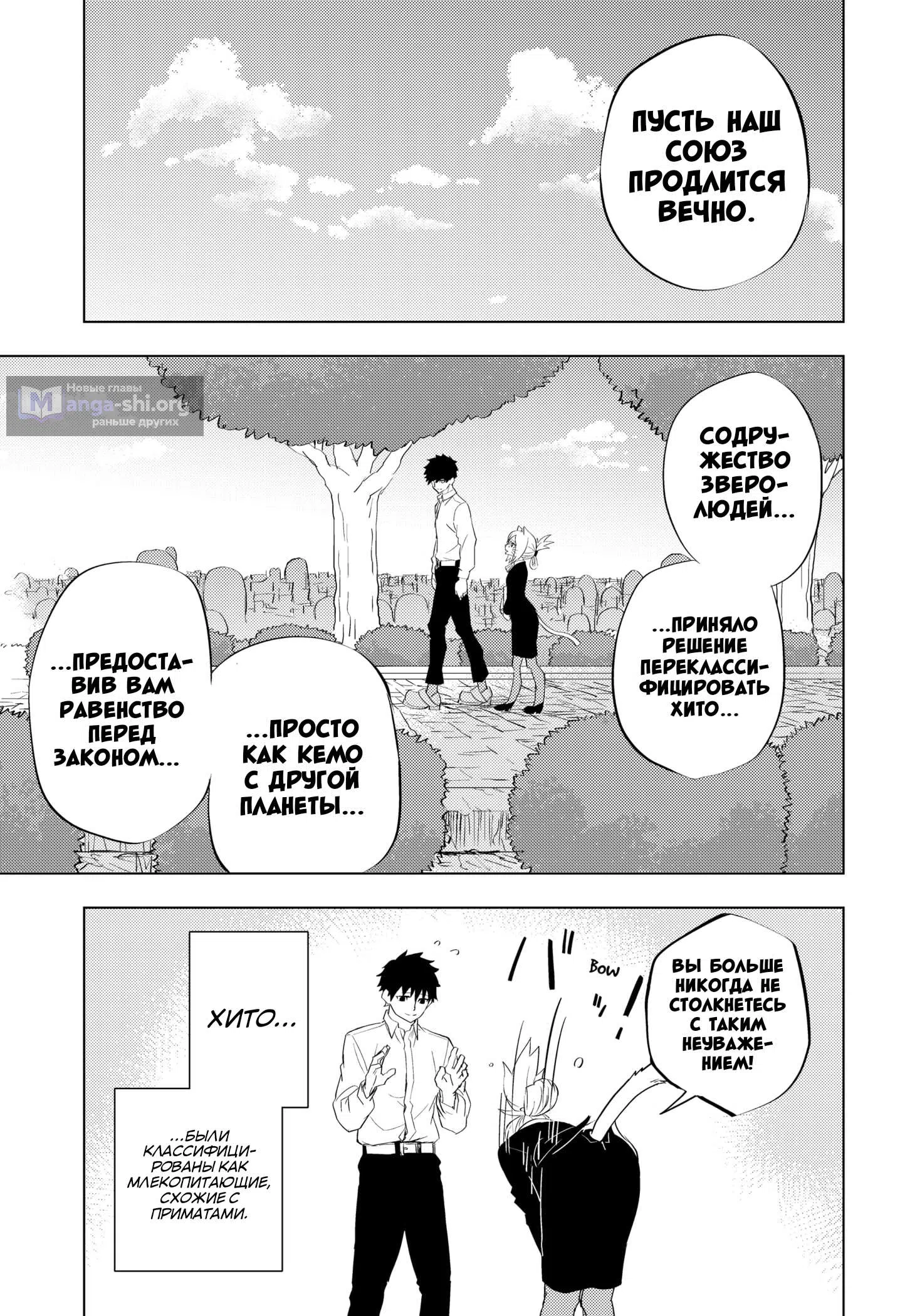 Страница 55 главы 1 манги Хитонер