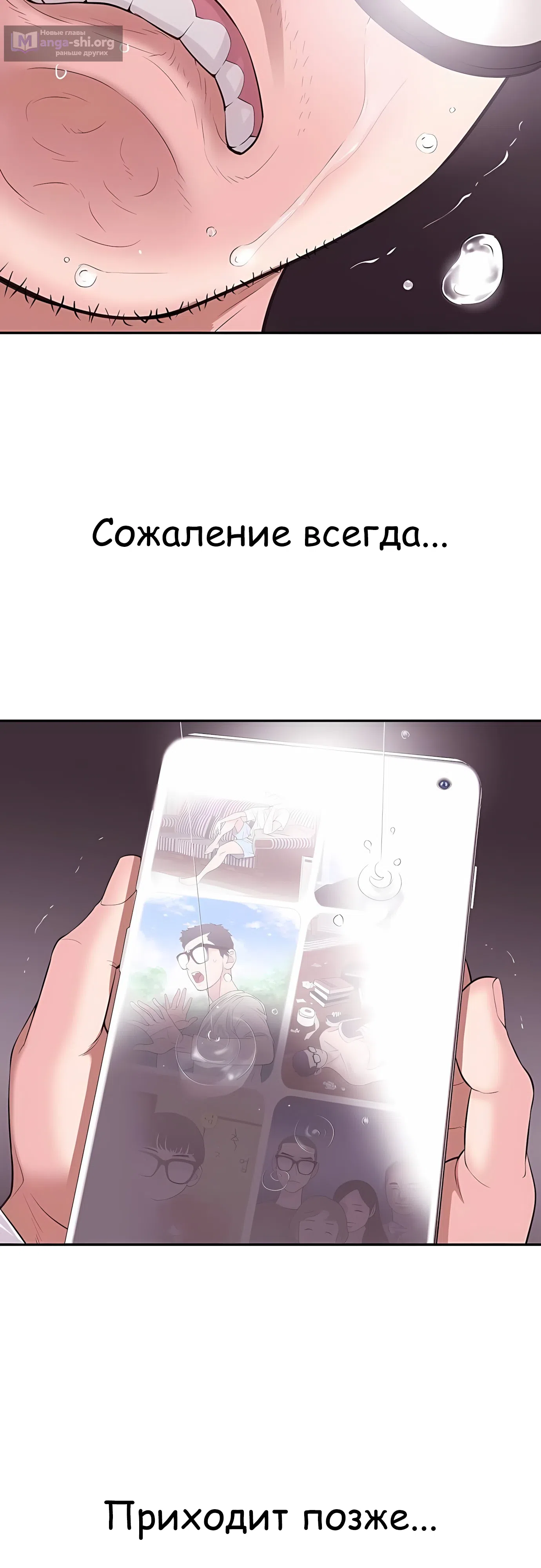 Страница 38 главы 1 манги Переродившись, я стал чеболем