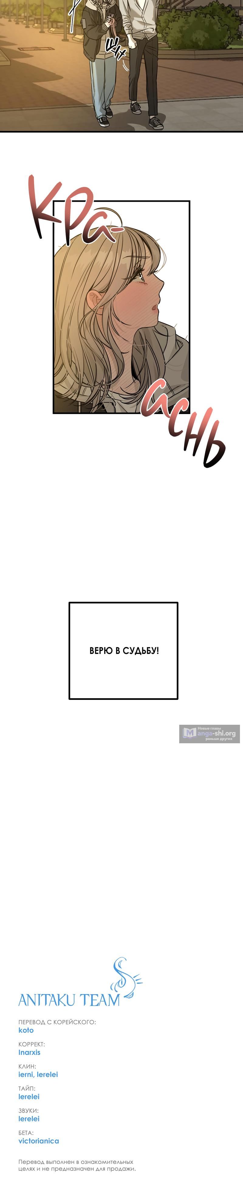 Страница 9 главы 1 манги Верите ли вы в судьбу?!
