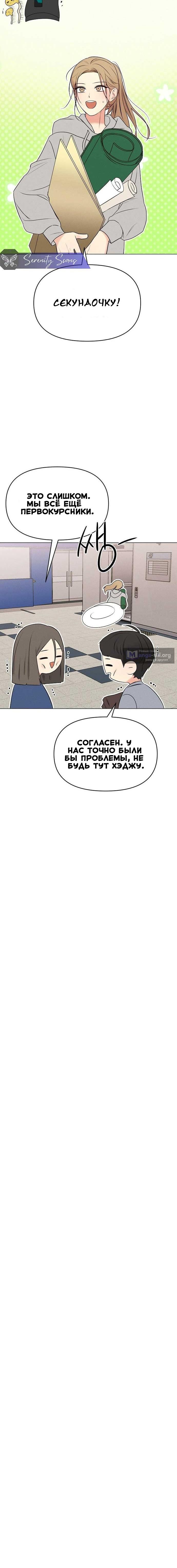 Страница 9 главы 1 манги Эталон мужчины