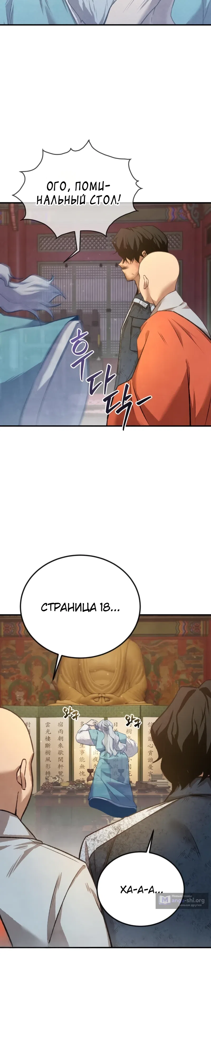 Страница 57 главы 1 манги Я - чеболь в третьем поколении