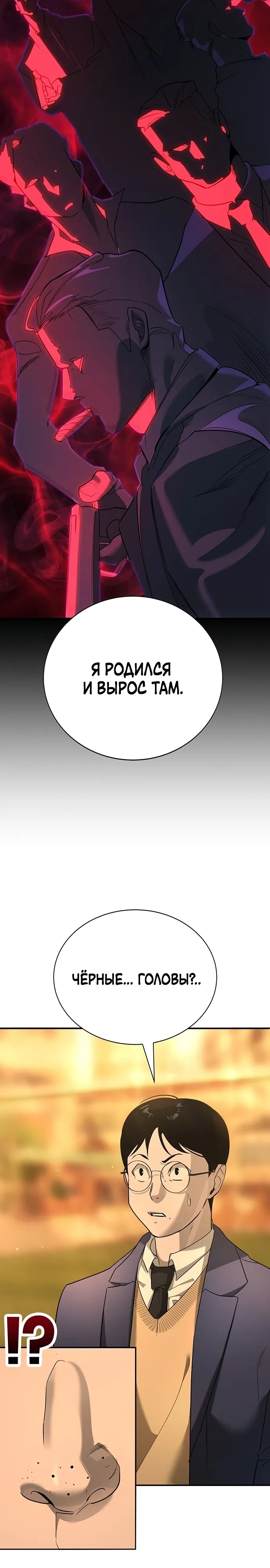 Страница 55 главы 1 манги Завоевание