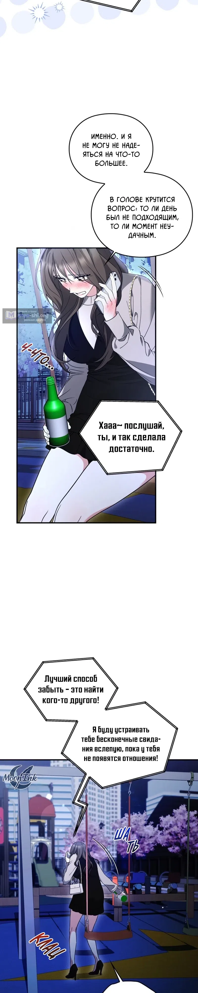 Страница 18 главы 1 манги Могу ли я сжечь автобус команды?