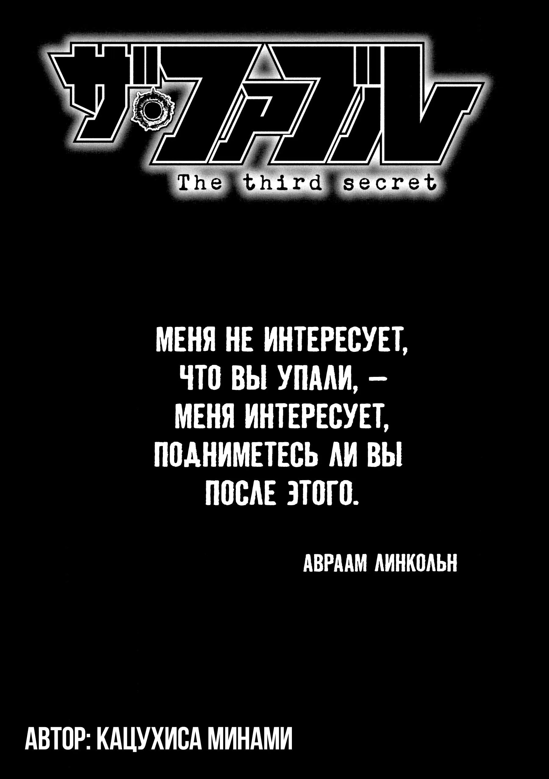 Страница 9 главы 1 манги Басня: Третья тайна