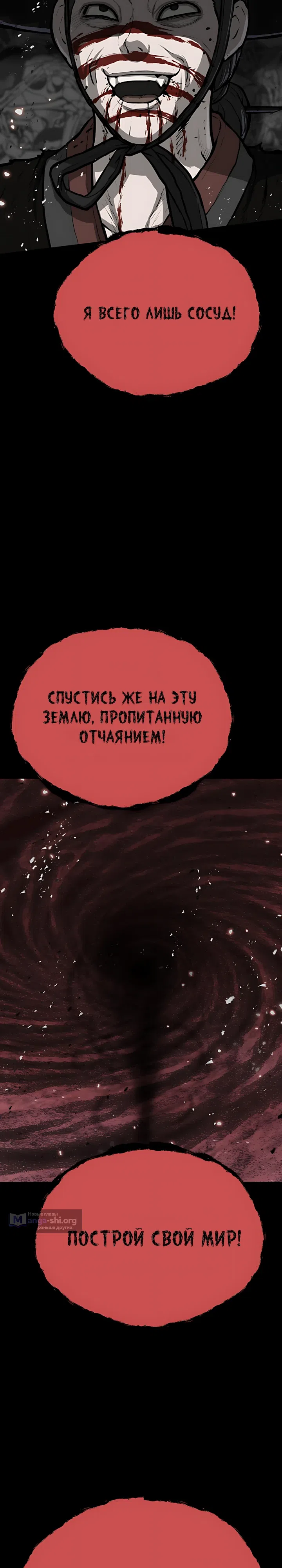 Страница 39 главы 1 манги Легенда о призраке Чосона