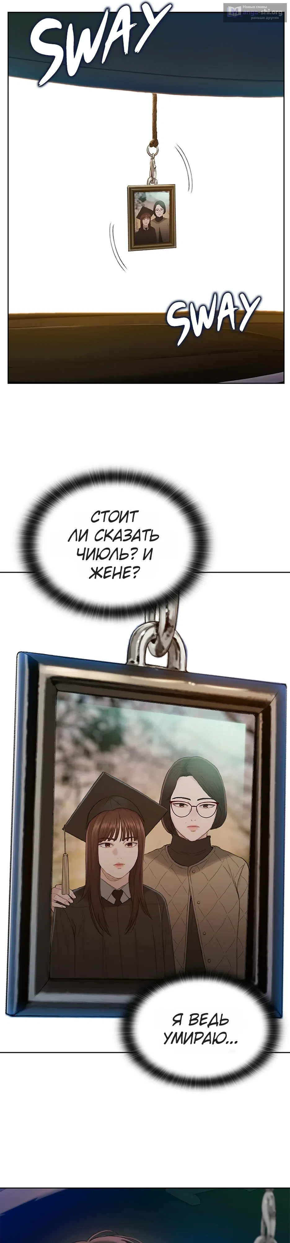 Страница 19 главы 1 манги Последнее Дело