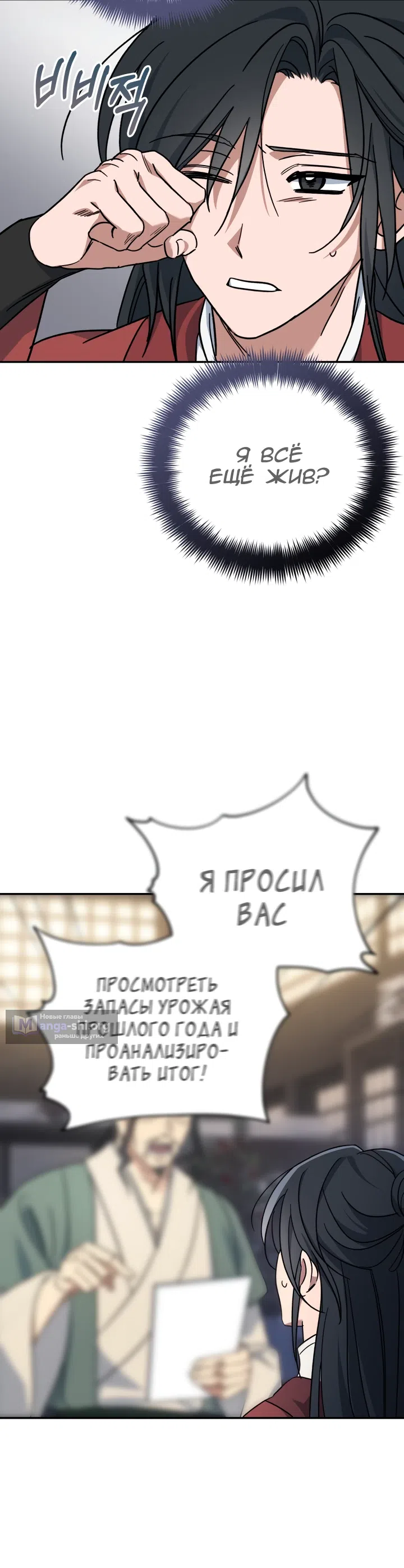 Страница 18 главы 1 манги Возрождение гильдии "Серебряное море"