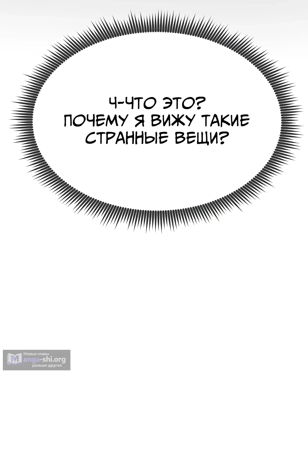 Страница 51 главы 1 манги Запусти игру