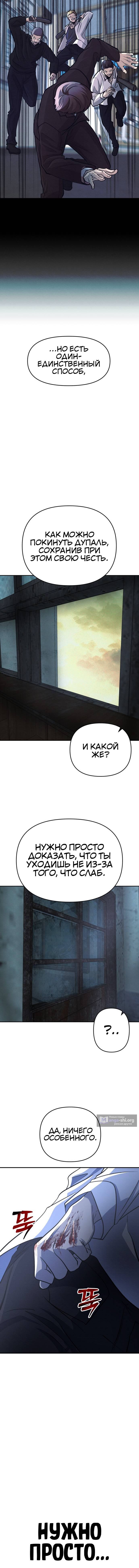 Страница 10 главы 1 манги Сильнейший романтик