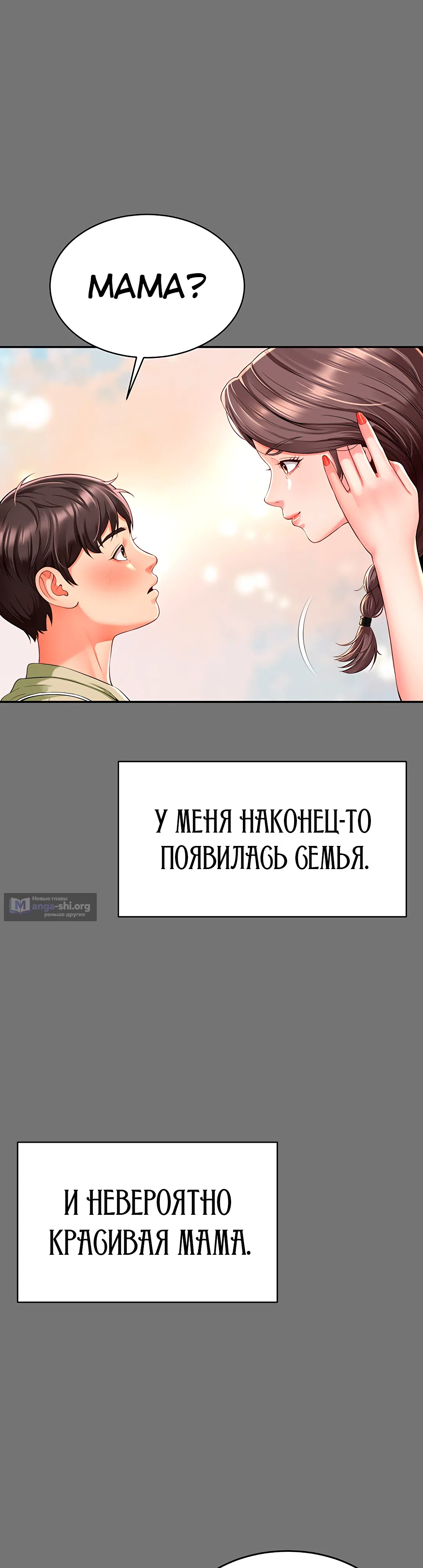 Страница 55 главы 1 манги Дом матери и дочери