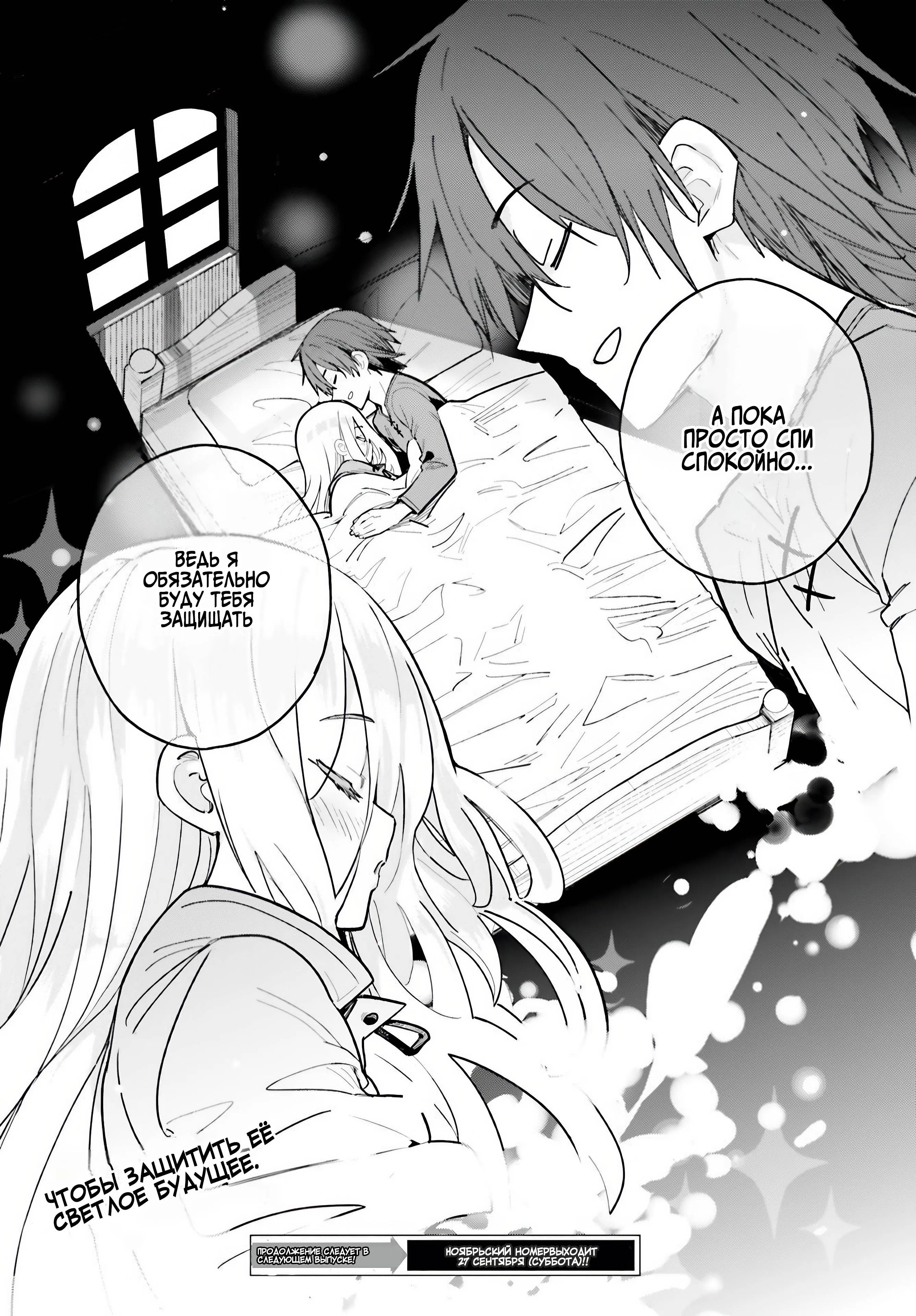 Страница 42 главы 1 манги Я — священник-моб, но раз я осознал, что этот мир — отоме-игра, я займусь воспитанием героини