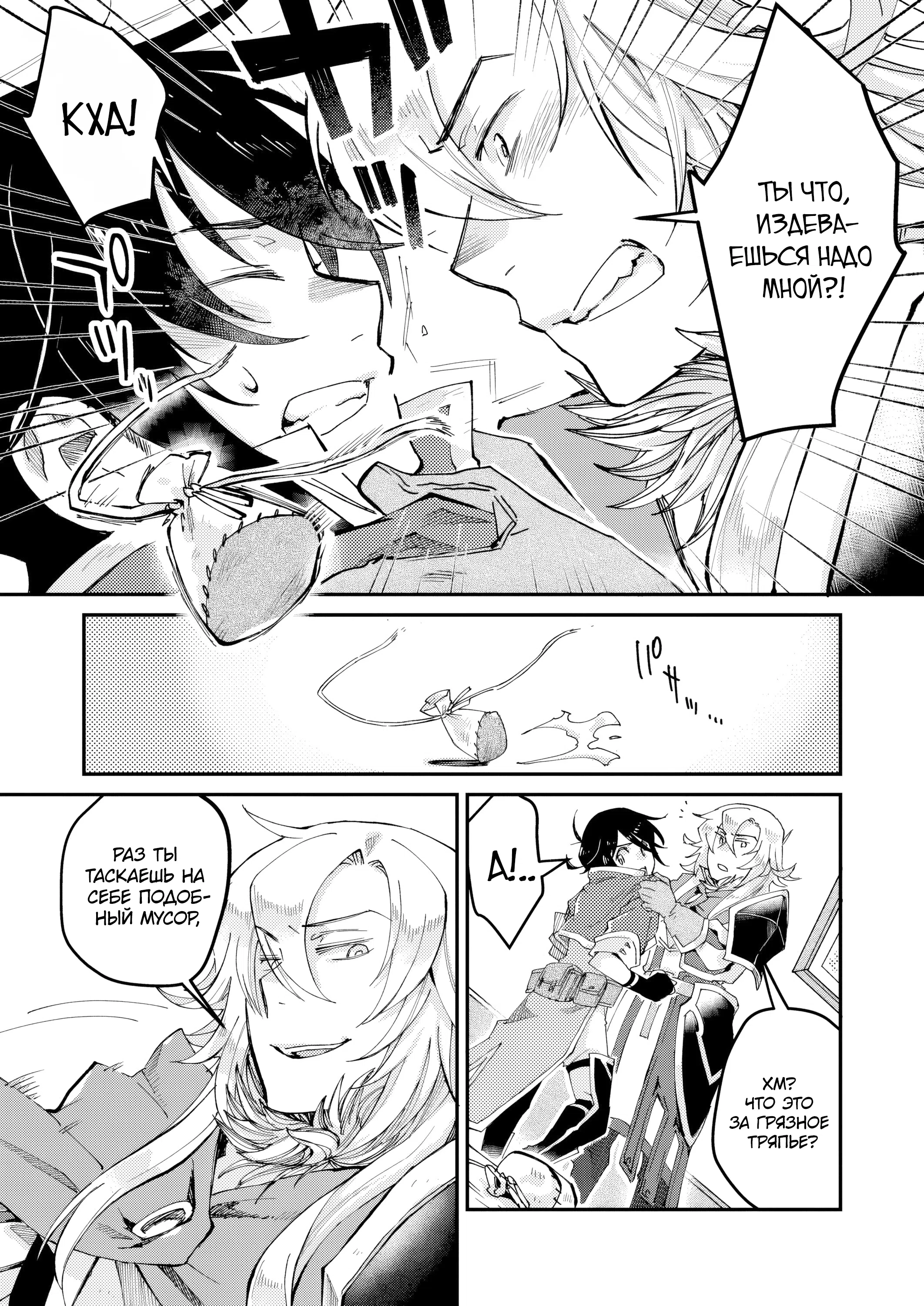 Страница 9 главы 1.1 манги Я получил чит-профессию, с помощью которой редактирую характеристики!