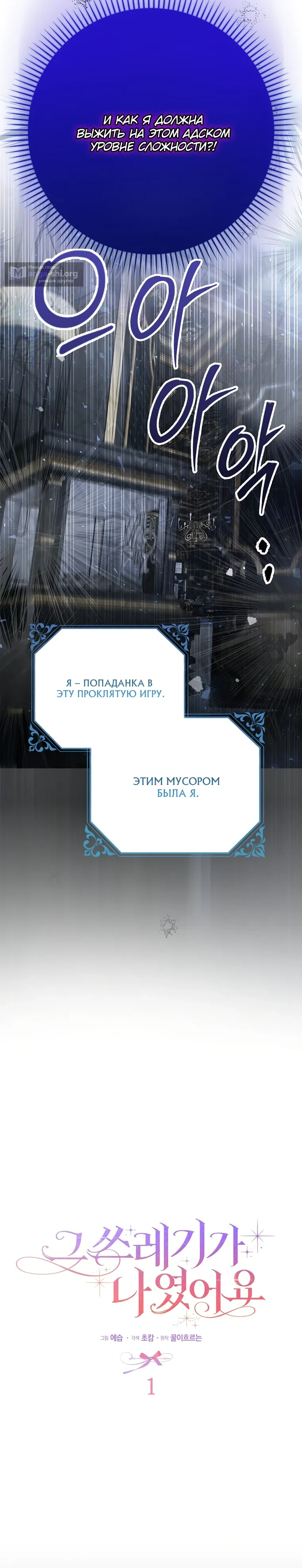 Страница 17 главы 1 манги Этой мерзавкой была я