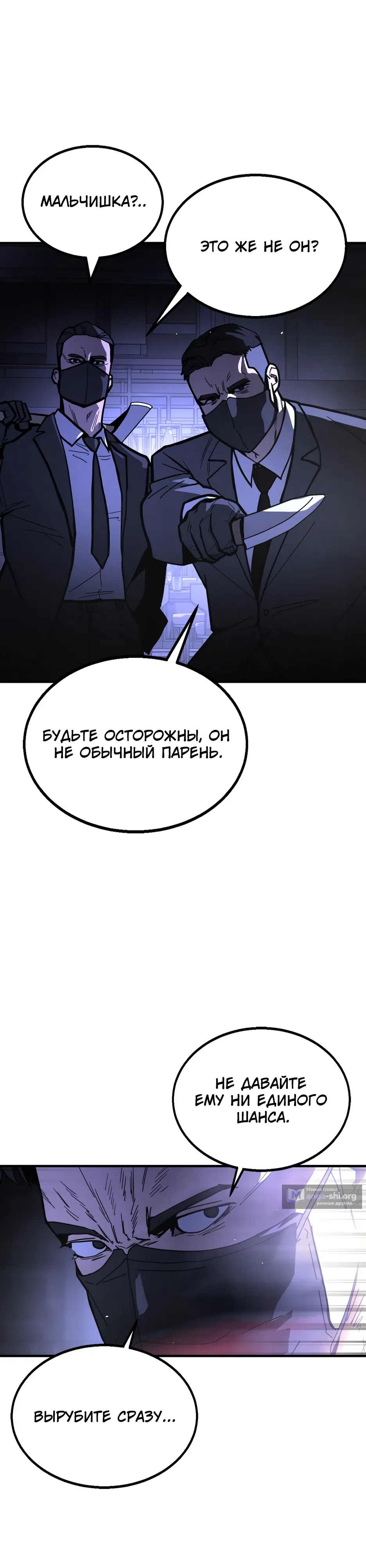 Страница 77 главы 1 манги Боевой курьер