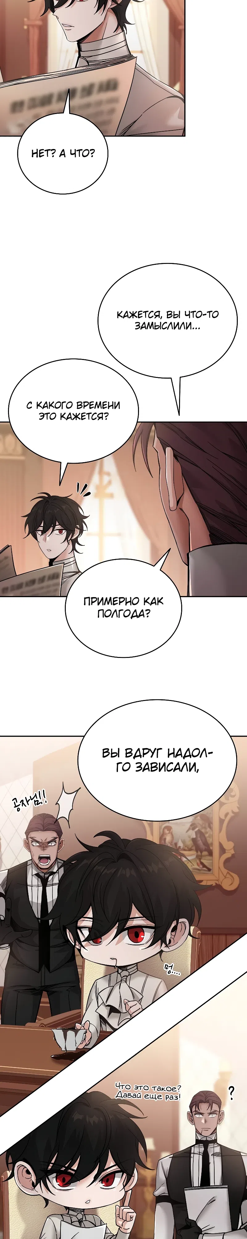 Страница 21 главы 1 манги Ученик становится Пророком?!